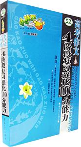 高考作文4階段復習強化100分能力 高考作文4階段復習強化100分能力
