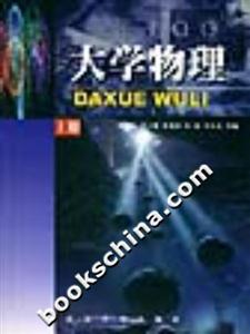 大學(xué)物理上冊(cè) 大學(xué)物理上冊(cè)