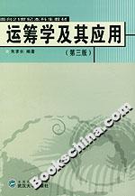 運籌學及其應用 運籌學及其應用