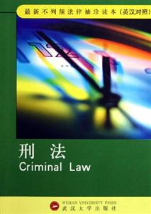 刑法) 刑法)