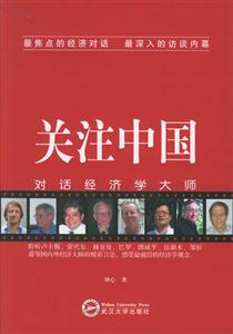 關注中國對話經濟學大師 關注中國對話經濟學大師