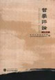 哲學評論第4輯 哲學評論第4輯
