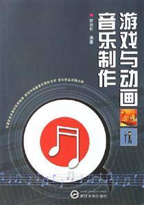 游戲與動畫音樂制作
