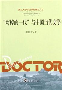 “垮掉的一代”與中國當代文學 “垮掉的一代”與中國當代文學