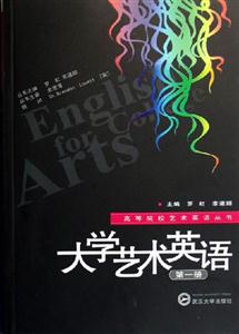 大學藝術英語 大學藝術英語
