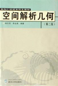 空間解析幾何 空間解析幾何