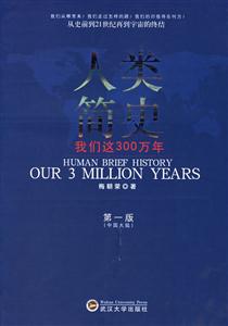 人類簡史:我們這30萬年 人類簡史:我們這30萬年
