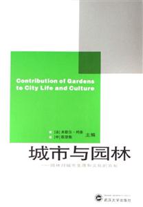 城市與園林:園林對城市生活和文化的貢獻 城市與園林:園林對城市生活和文化的貢獻