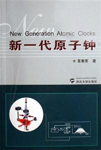 新一代原子鐘 新一代原子鐘
