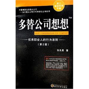 多替公司想想:優(yōu)秀職業(yè)人的行為準則 多替公司想想:優(yōu)秀職業(yè)人的行為準則