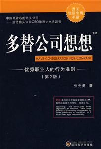 《多替公司想想》讀后感800字：揭秘職場(chǎng)背后的深層思考，數(shù)字化時(shí)代，你準(zhǔn)備好成為公司的靈魂人物了嗎？