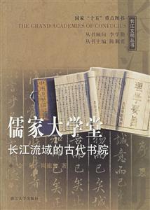 儒家大學(xué)堂 儒家大學(xué)堂