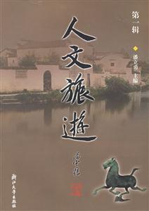人文旅游 人文旅游