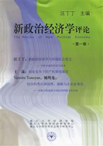新政治經濟學評論第一卷 新政治經濟學評論第一卷