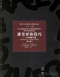 課堂評(píng)價(jià)技巧 課堂評(píng)價(jià)技巧