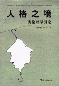 人格之境 人格之境