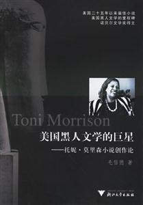 癥狀國黑人文學的巨星 癥狀國黑人文學的巨星