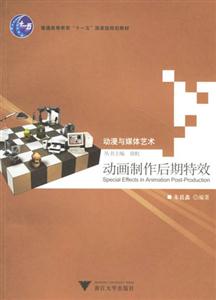 動畫制作后期特效動漫與媒體藝術(shù) 動畫制作后期特效動漫與媒體藝術(shù)