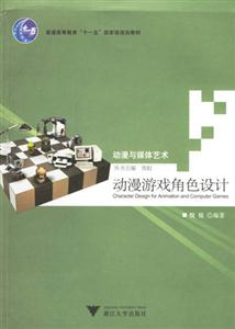 動漫游戲角色設計動漫與媒體藝術 動漫游戲角色設計動漫與媒體藝術