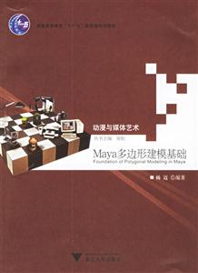 Maya多邊形建模基礎 Maya多邊形建模基礎