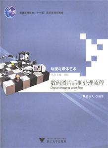 數碼圖片后期處理流程動漫與媒體藝術 數碼圖片后期處理流程動漫與媒體藝術
