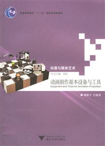 動慢與媒體藝術:動畫制作基本設備與工具 動慢與媒體藝術:動畫制作基本設備與工具