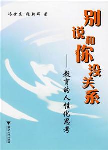 別說和你沒關系 別說和你沒關系