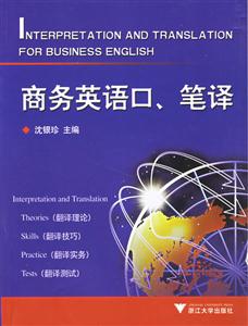 商務英語口筆譯 商務英語口筆譯