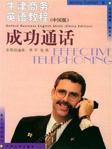 牛津商務英語教程成功通話 牛津商務英語教程成功通話