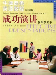 牛津商務英語教程成功演講教師參考書 牛津商務英語教程成功演講教師參考書