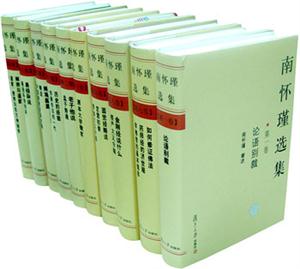 南懷瑾選集:特別珍藏本 南懷瑾選集:特別珍藏本