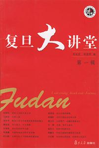 復旦大講堂 復旦大講堂