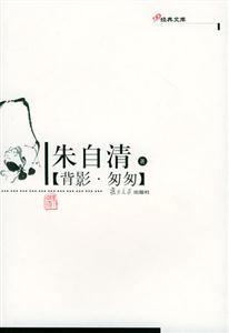 背影匆匆 背影匆匆