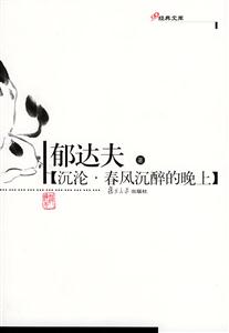 沉淪春風沉醉的晚上 沉淪春風沉醉的晚上