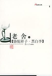 駱駝祥子?黑白李 駱駝祥子?黑白李