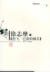 想飛巴黎的鱗爪 想飛巴黎的鱗爪