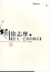 想飛?巴黎的鱗片 想飛?巴黎的鱗片