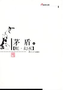 虹幻滅 虹幻滅