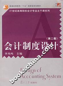 會計制度設計 會計制度設計