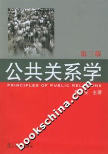 公共關系學 公共關系學