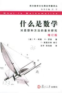 什么是數(shù)學對思想和方法的基本研究 什么是數(shù)學對思想和方法的基本研究