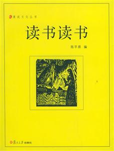 讀書讀書漫說文化叢書 讀書讀書漫說文化叢書