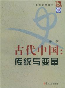 古代中國(guó):傳統(tǒng)與變革 古代中國(guó):傳統(tǒng)與變革