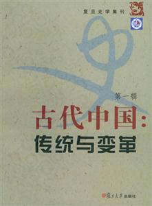 古代中國 古代中國