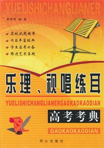 樂理視唱練耳 樂理視唱練耳