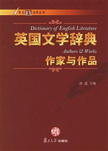 英國文學辭典 英國文學辭典