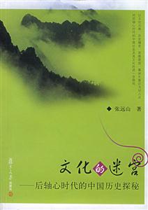 文化的迷宮