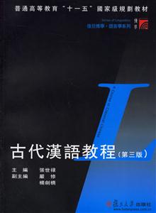 古代漢語教程 古代漢語教程