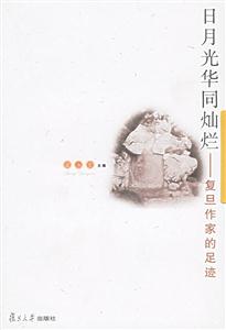 日月光華同燦爛 日月光華同燦爛