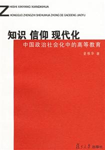 知識信仰現代化 知識信仰現代化